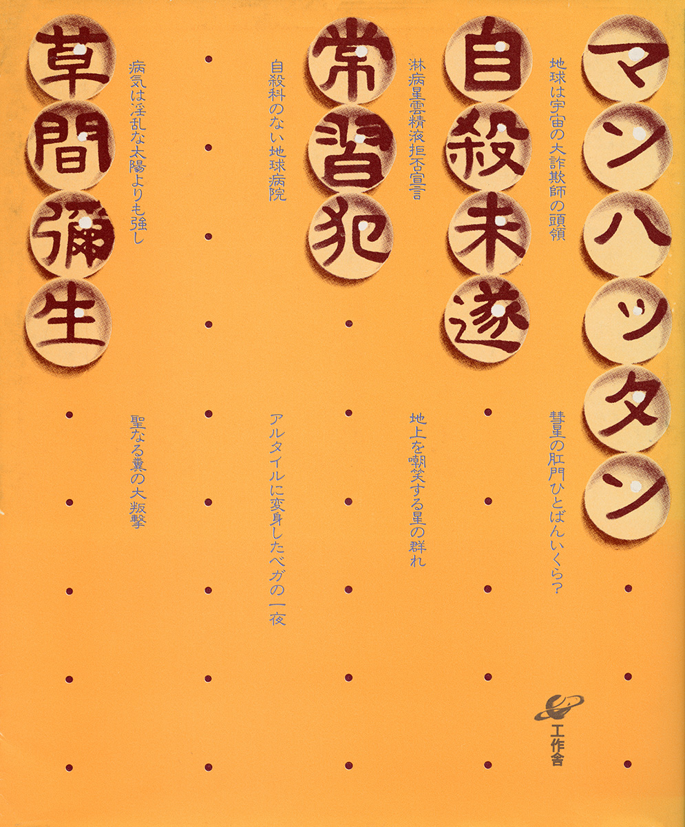 Manhattan Suicide Addict　[Japanese edition]