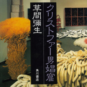 クリストファー男娼窟