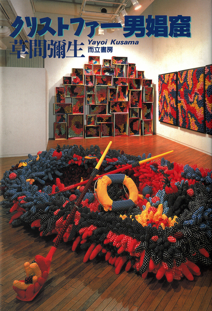 クリストファー男娼窟