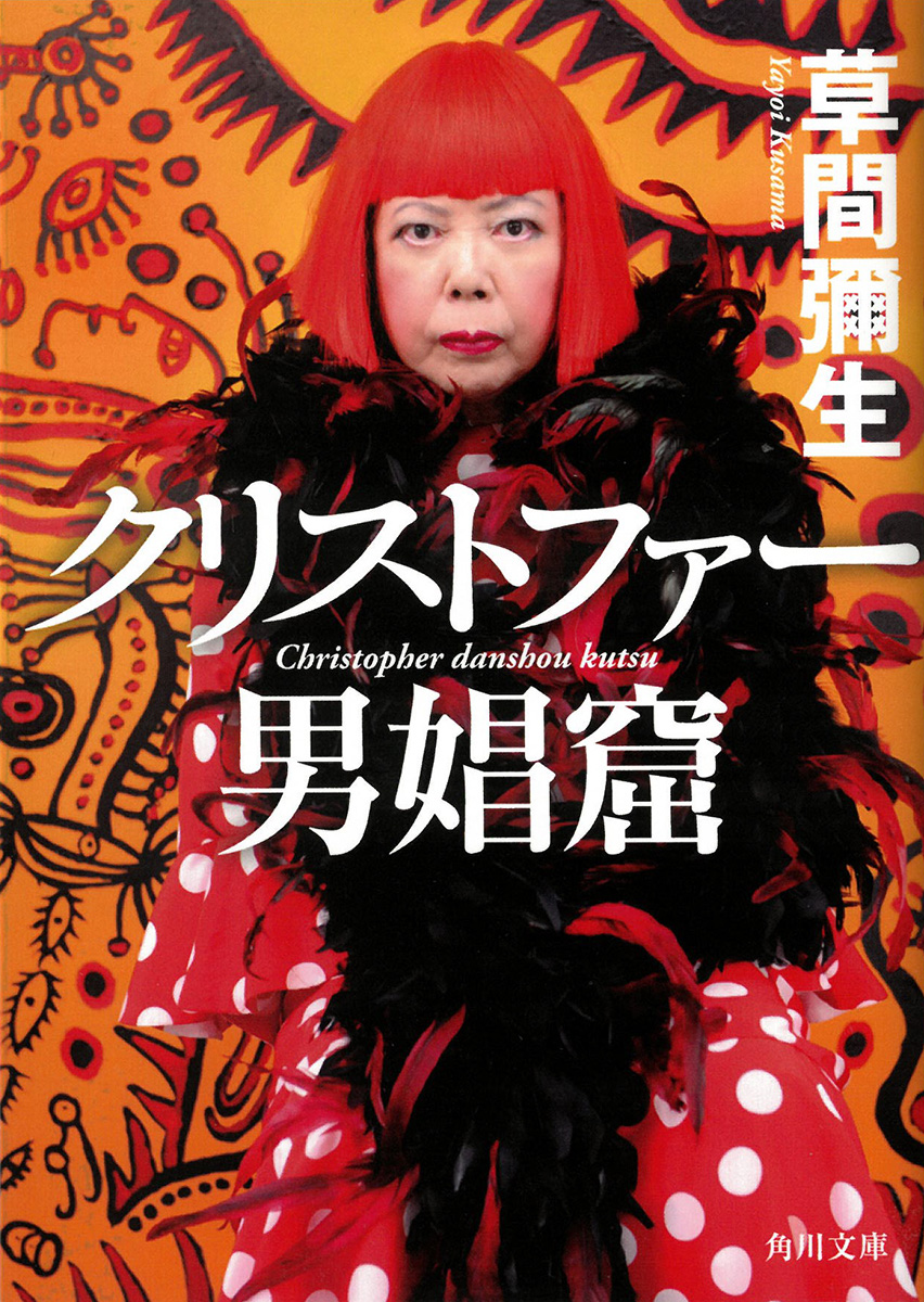 クリストファー男娼窟（Kindle版）