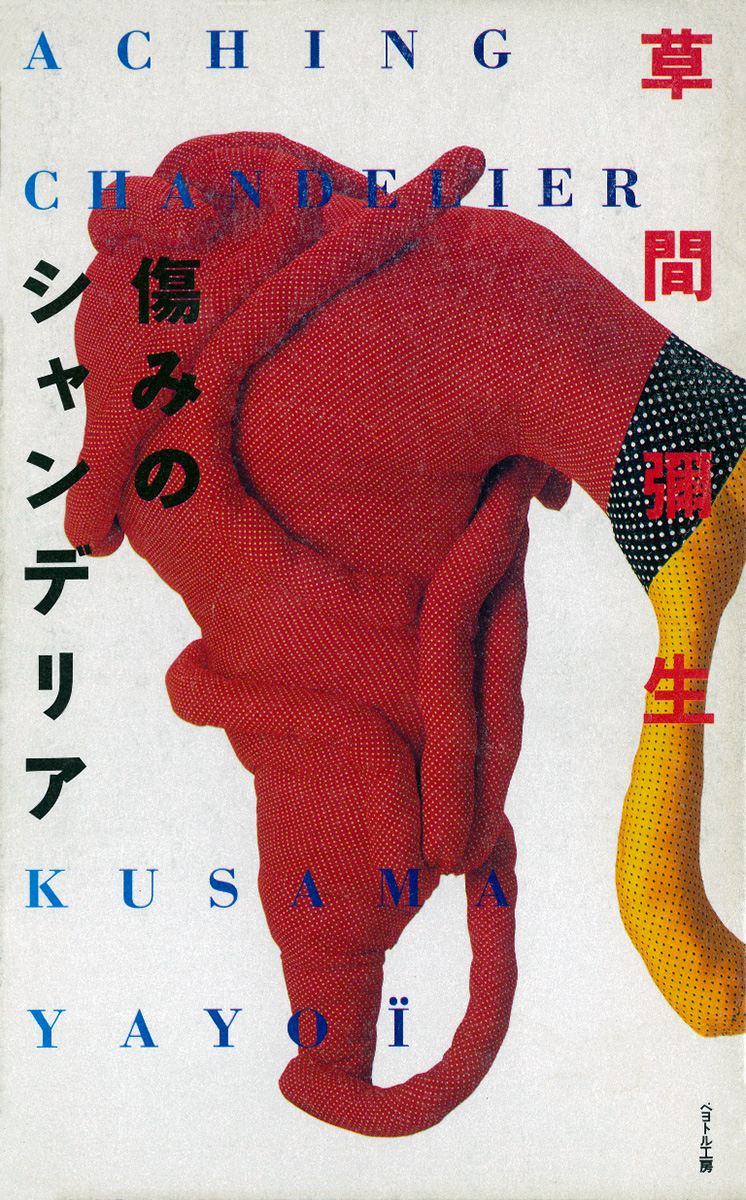 傷みのシャンデリア