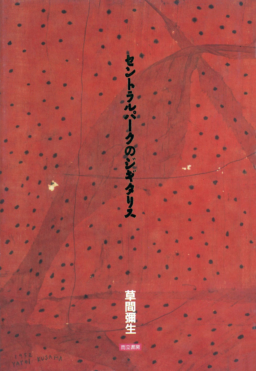 セントラルパークのジギタリス