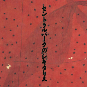 セントラルパークのジギタリス