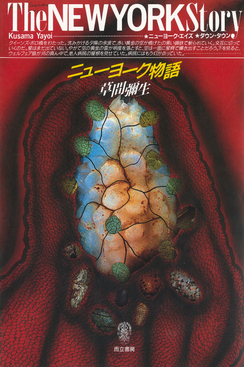 ニューヨーク物語