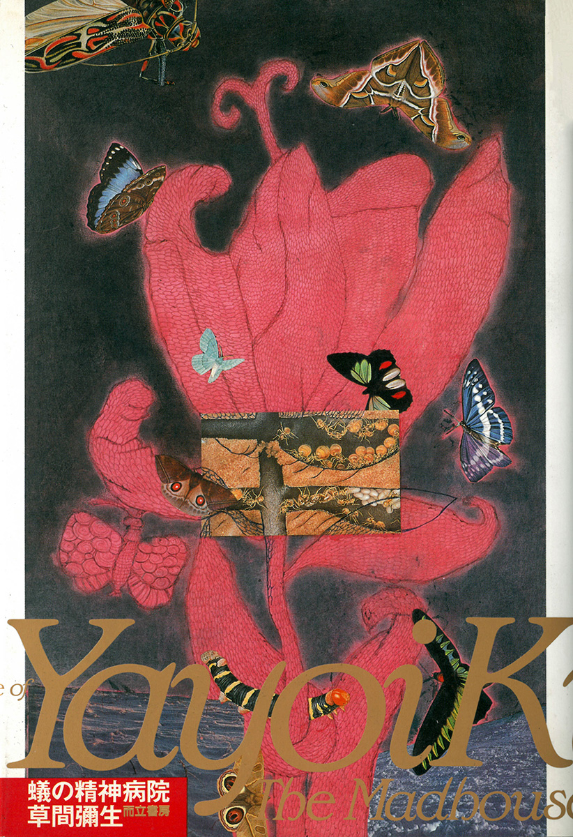 蟻の精神病院（Kindle版）