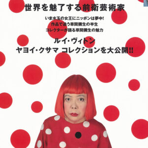 別冊Discover Japan「草間彌生を知りたい」