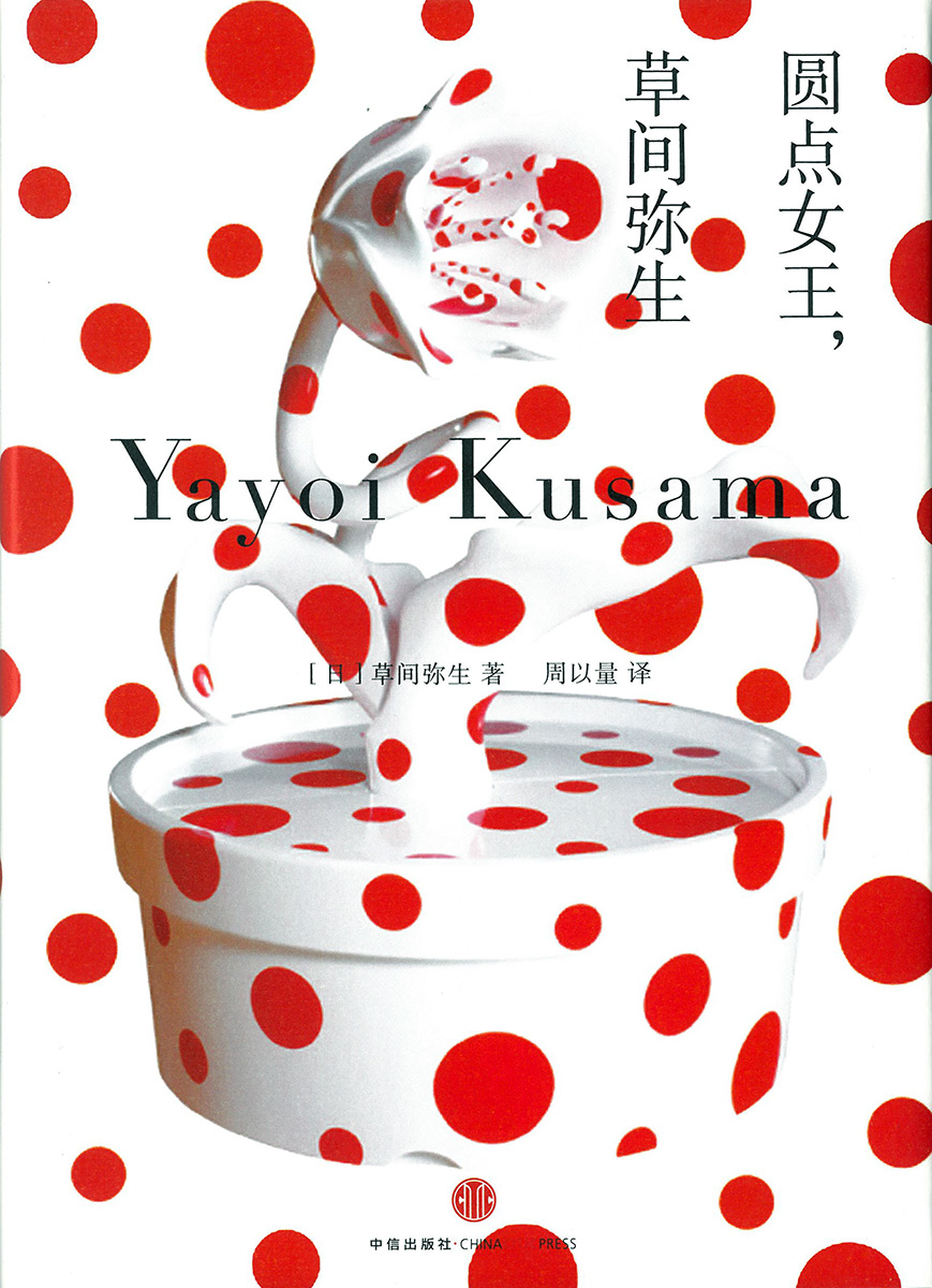 水玉の履歴書（簡体字版）