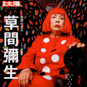 別冊太陽225 草間彌生