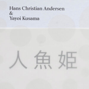 The Little Mermaid: A Fairy Tale of Infinity & Love Forever人魚姫