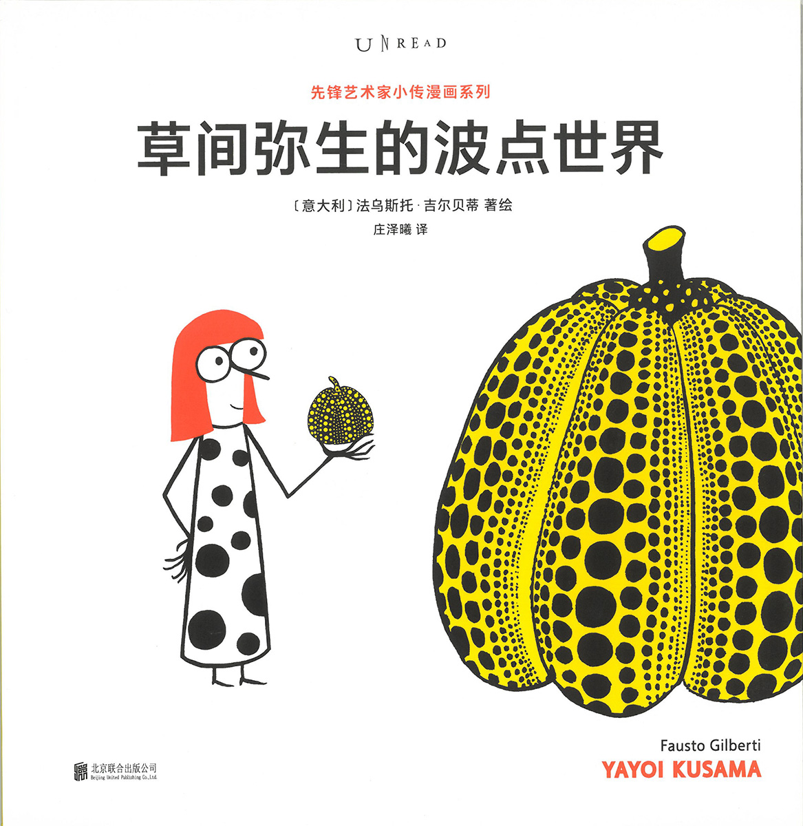 YAYOI KUSAMA（簡体字版）
